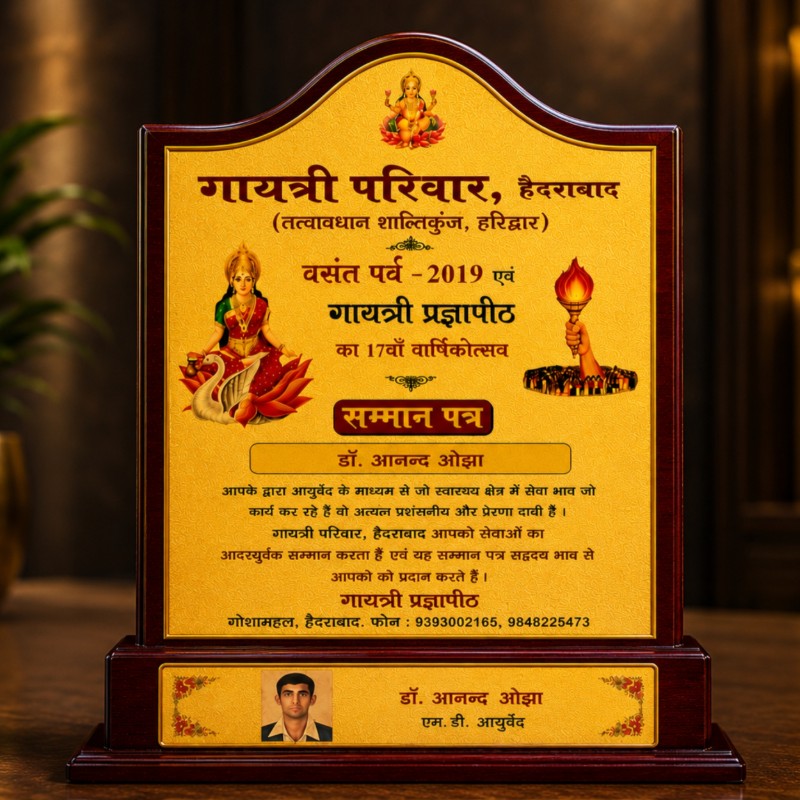 Gayatri Prajnapeeth