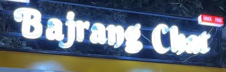 Bajrang Paan Shop