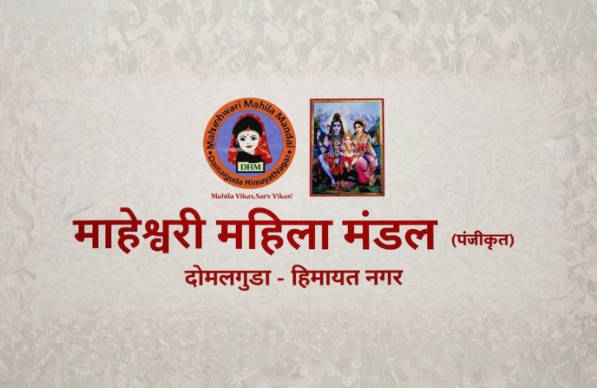 Maheshwari Mahila Mandal